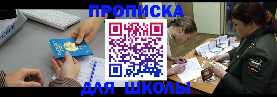 прописка для работы в Лениногорске