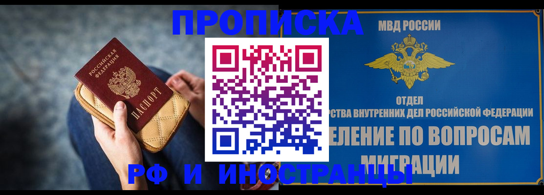 купить прописку в Лениногорске