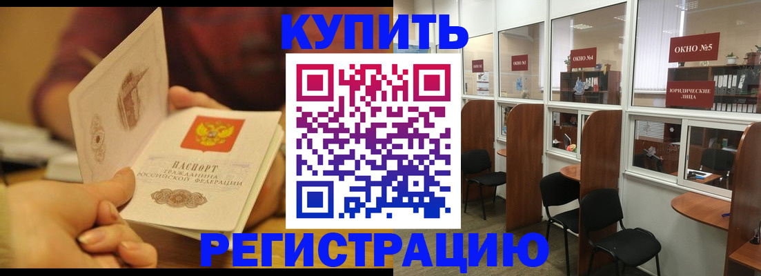 купить прописку в Лениногорске
