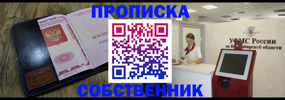 прописка гарантия в Лениногорске